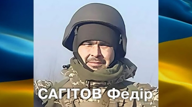 Федір САГІТОВ - лицар світла, що залишився у серцях