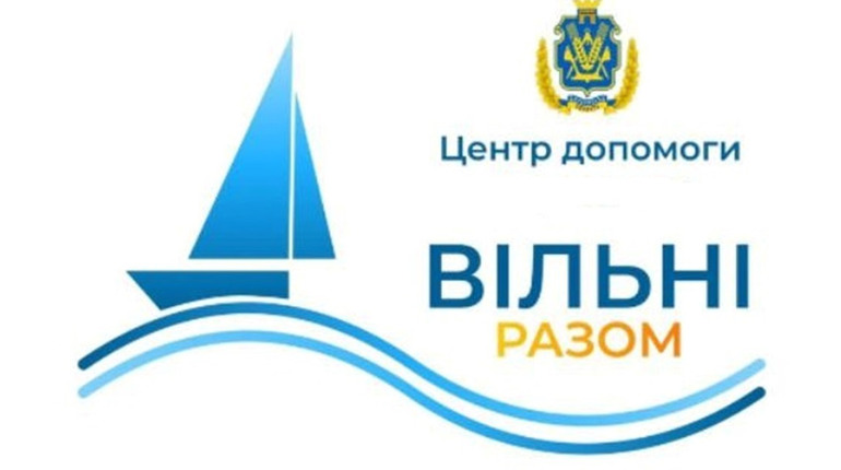 Адреси та послуги центрів підтримки “Вільні разом” для жителів Нижньосірогозької громади
