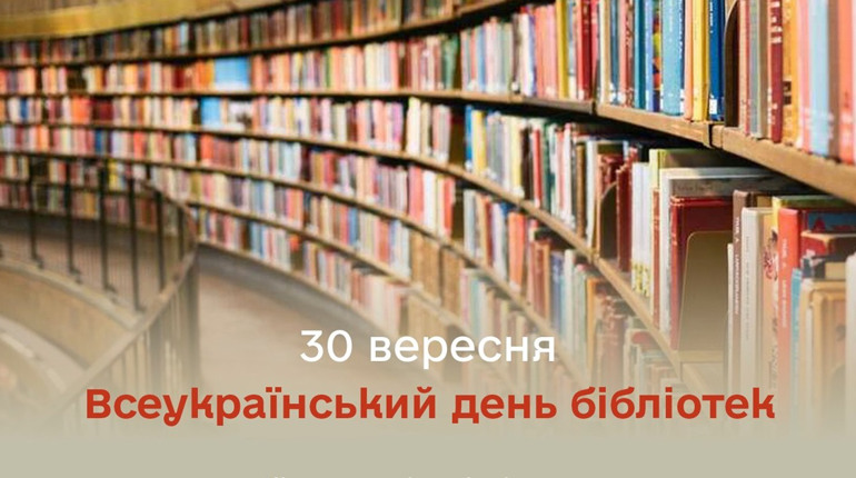 У Нікополі відзначають Всеукраїнський день бібліотек
