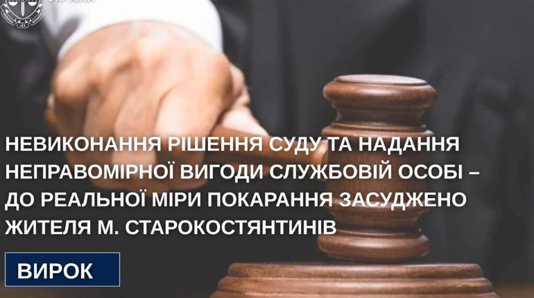 Старокостянтинівець отримав 2 роки ув’язнення за керування без прав і спробу підкупу патрульних