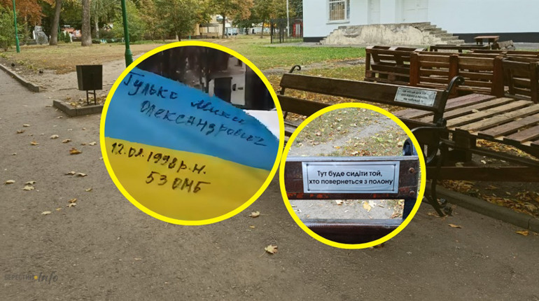 «Ми не забули»: пам’ятні таблички на лавках Берестина