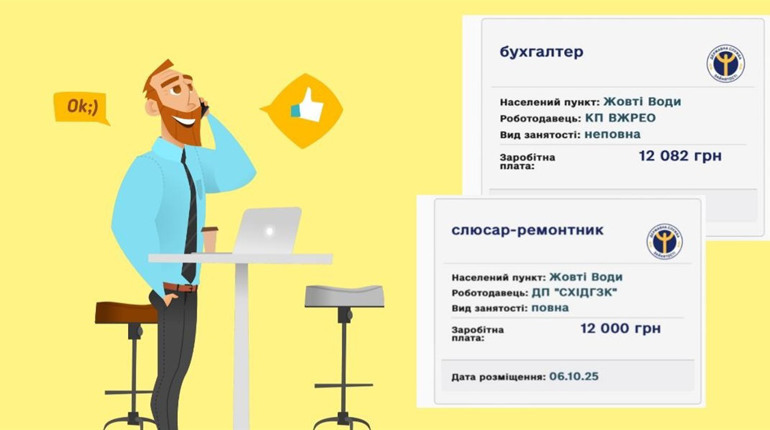 Нові вакансії у Жовтих Водах: де шукають працівників і скільки платять у жовтні 2025 року