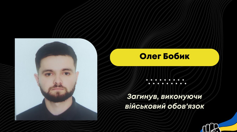 “На щиті” повертається захисник Олег Бобик з Меденицької громади