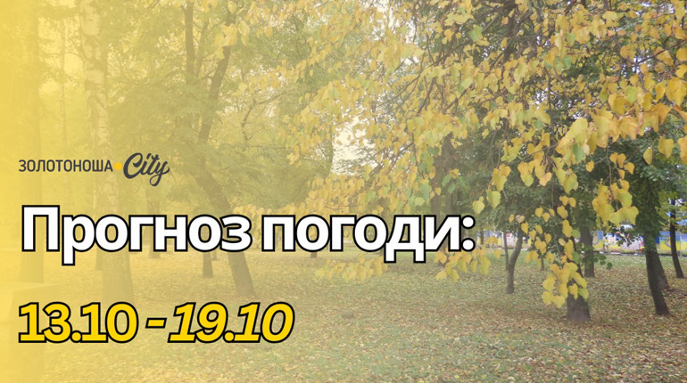 Репетиція арктичного холоду на Черкащині: чи очікувати ранню зиму?