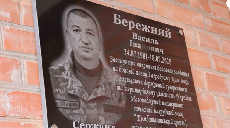 У Лохвицькій громаді відкрили меморіальну дошку гадячанину Василю Бережному