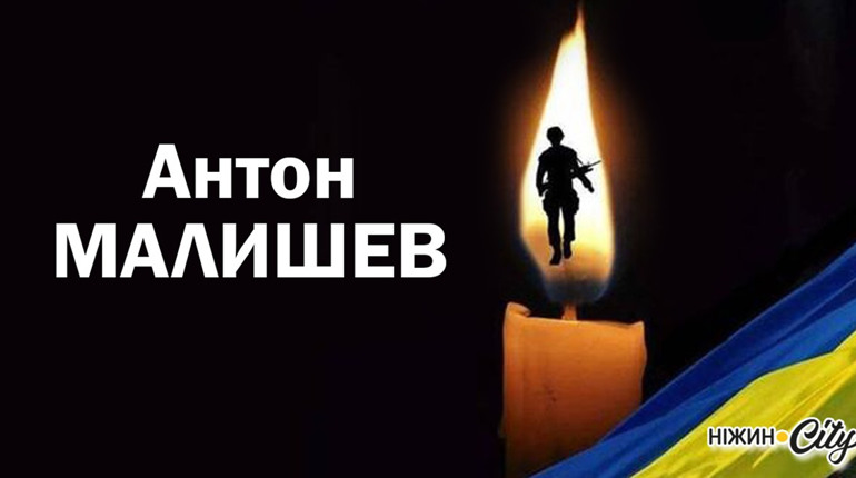 Ніжин зустріне ГЕРОЯ