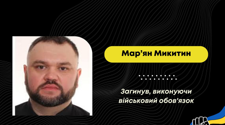 Додому "на щиті" повертається воїн зі Стебника Мар’ян Микитин