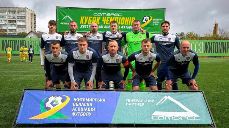 "Смолка" зі Звягеля стала першим переможцем COMSPEC Кубка чемпіонів Житомирщини