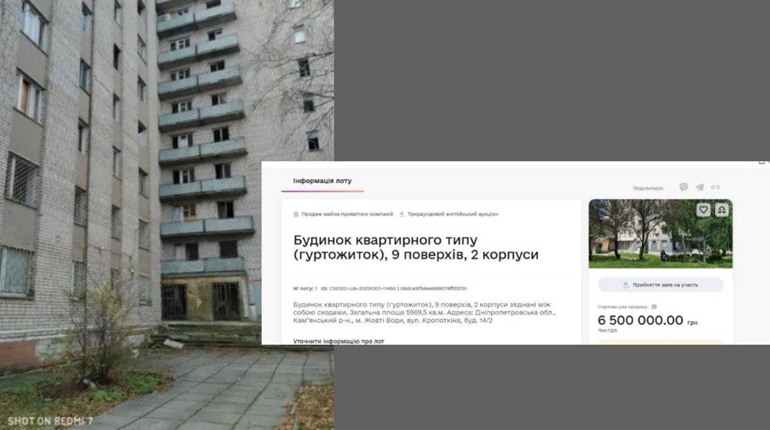 Гуртожиток по вулиці Героїв Чорнобиля виставили на аукціон: стартова ціна — 6,5 мільйона гривень