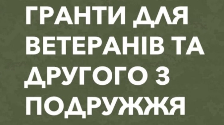 Ветерани та їхні родини можуть отримати грант на власну справу: умови участі у програмі