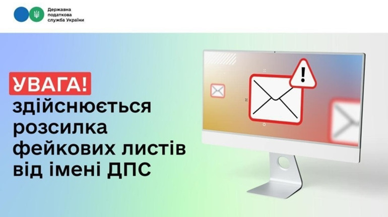 Нікопольців попереджають про фейкові листи нібито від податкової