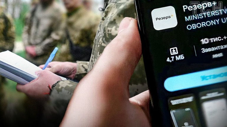 З 1 листопада відстрочку від мобілізації можна оформити через ЦНАП або в "Резерв+"