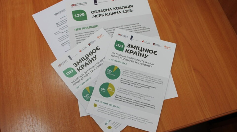 У Черкасах презентували кампанію “1325 зміцнює країну” про роль жінок у безпеці та відбудові