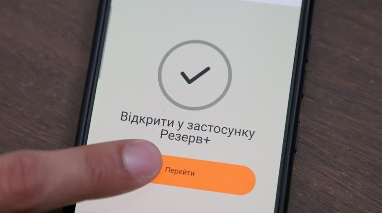 Батьки та матері, які самостійно виховуть дитину, можуть отримати онлайн-відстрочку у Резерв+