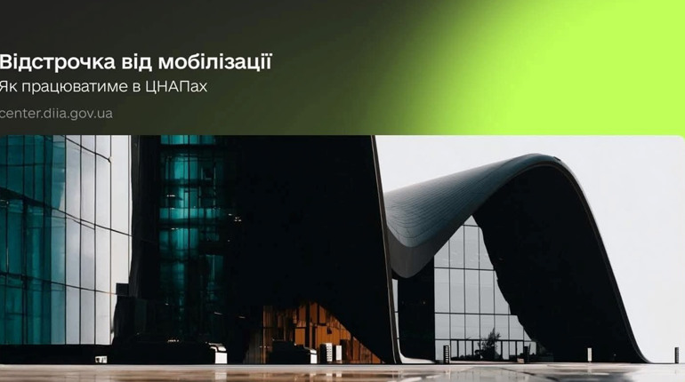 ЦНАП Старокостянтинова приймає заяви на відстрочку від мобілізації — де і коли звертатись