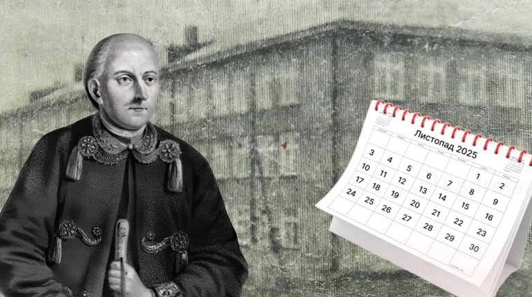 Листопад 2025: календар історичних подій та персоналій Глухівщини