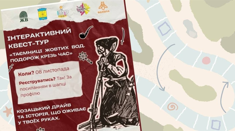 У Жовтих Водах відбудеться історичний квест для молоді: «Таємниці Жовтих Вод. Подорож крізь час»