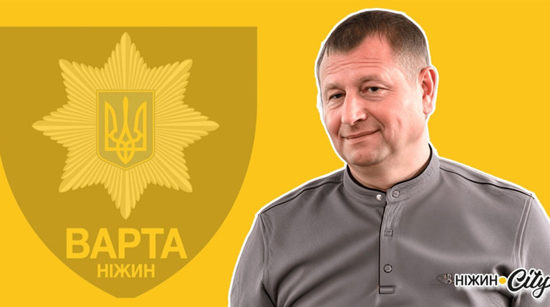 У Ніжинської Муніципальної варти новий керівник