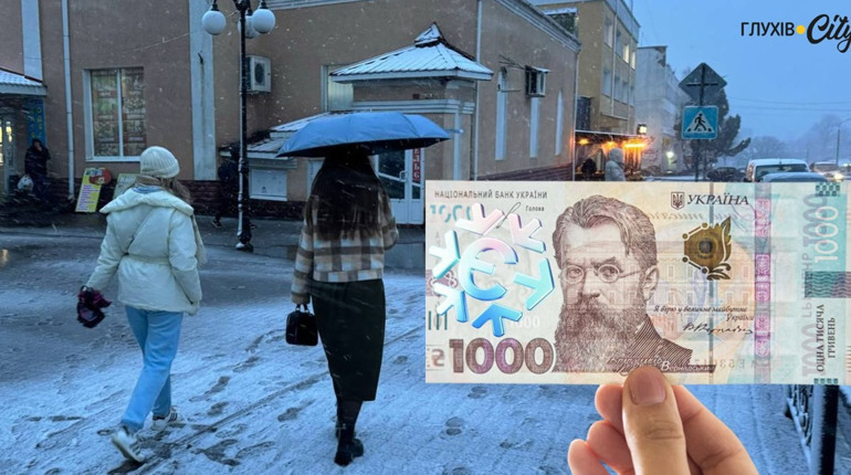 Українцям виплатять 1000 і 6500 гривень у межах програми «Зимова підтримка»