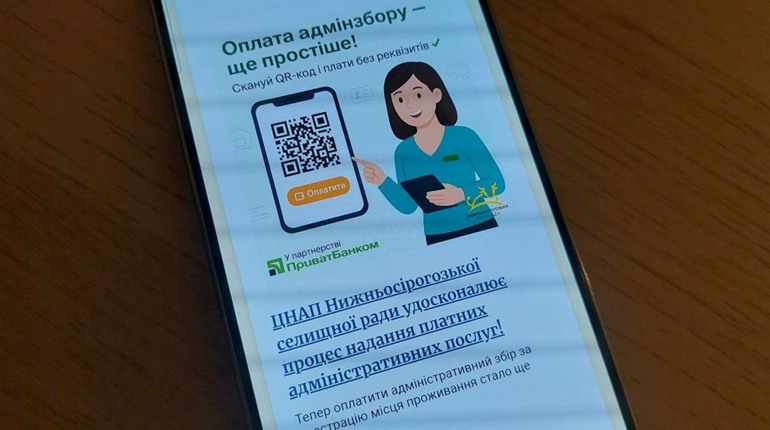 ЦНАП Нижньосірогозької селищної ради удосконалює процес надання платних адмінпослуг