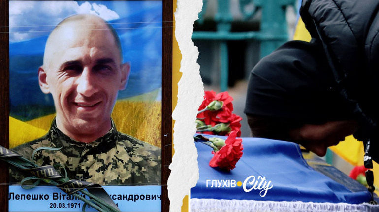 У Глухові попрощались з військовим із Шалигинської громади Віталієм Лепешком