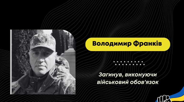 Близько року вважався безвісти зниклим: у Дережичі на щиті повертається захисник Володимир Франків