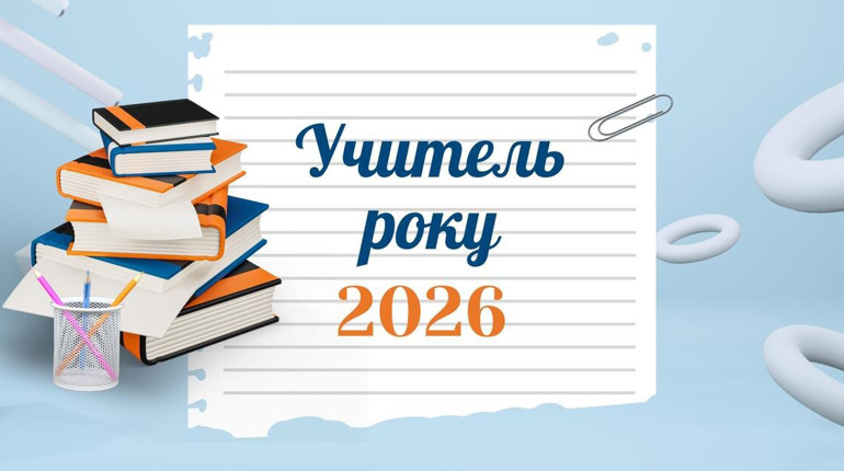 Шестеро золотоніських педагогів пройдуть професійні випробування