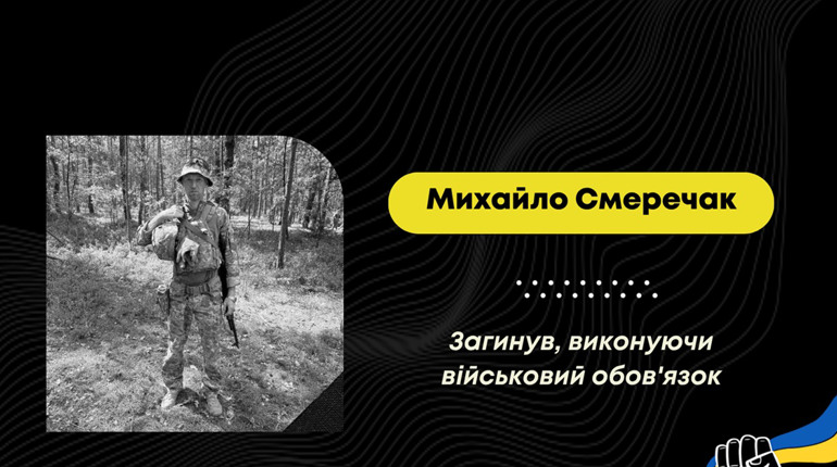 Східницька громада “на щиті” зустріне полеглого захисника Михайла Смеречака