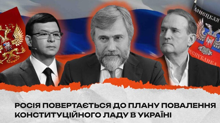 Росія прагне повалення конституційного ладу в Україні