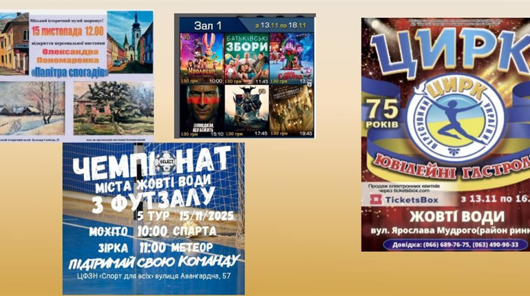 Як провести вихідні у Жовтих Водах: афіша подій