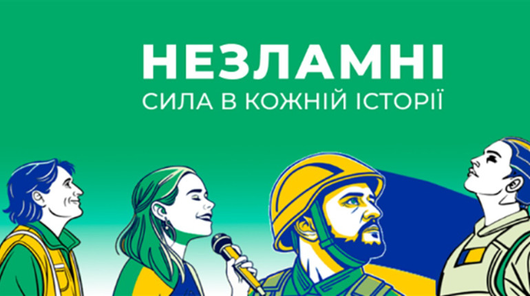 «Незламні» — український таблоїд про життя знаменитостей