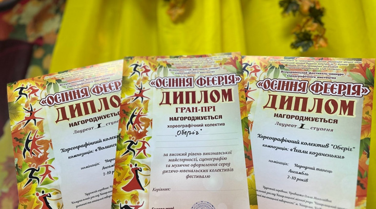 Маленькі танцюристи — великі перемоги: «Оберіг» з Кагарлика тріумфував на фестивалі у Черкасах