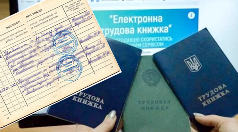 Трудова книжка – з паперового в електронний формат: що варто знати золотонісцям