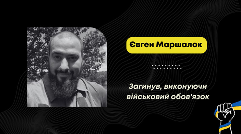 У госпіталі помер захисник Євген Маршалок: 20 листопада він "на щиті" повернеться у рідний Дрогобич