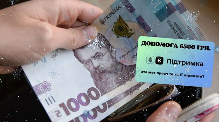 Зимова виплата в 6500 гривень для окремих категорій громадян: хто отримає