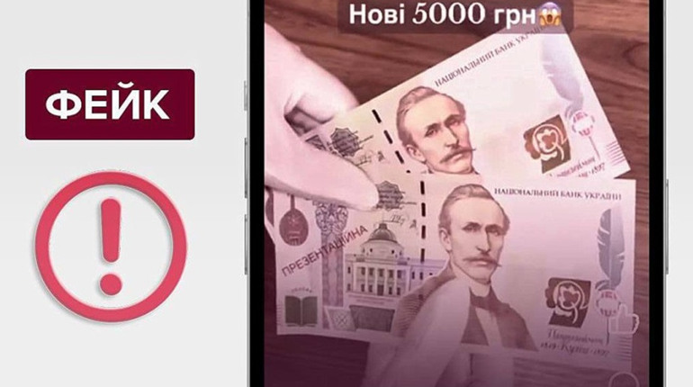 Національний банк спростував інформацію про «нову банкноту 5000 гривень»