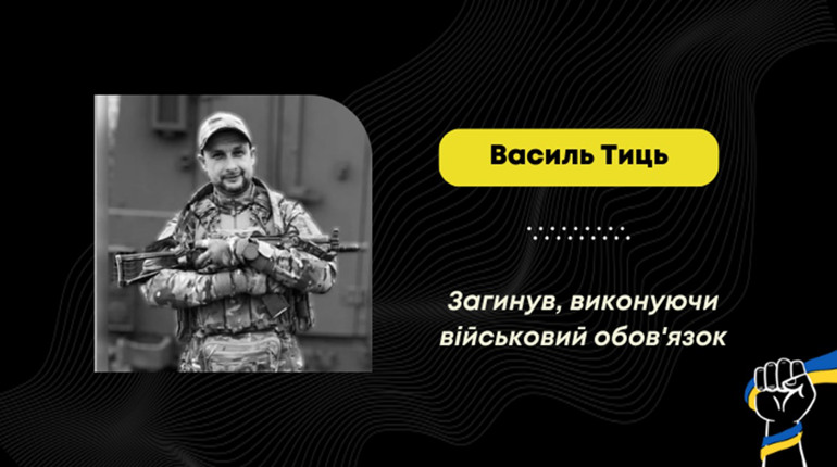 “На щиті” повертається воїн з Дрогобича Василь Тиць, який кілька місяців вважався зниклим безвісти