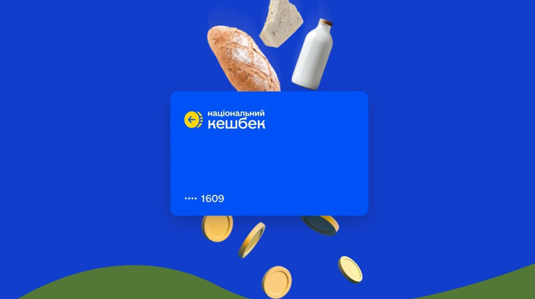 Змінилися умови програми “Національний кешбек”. На що тепер можна витратити гроші