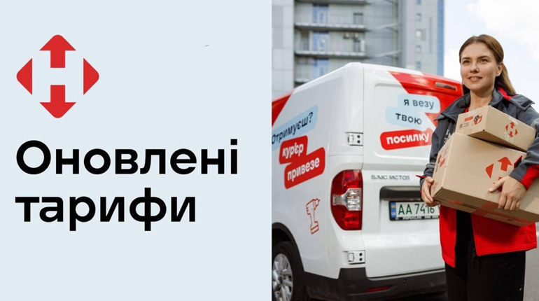 “Нова пошта” оголосила нові тарифи: що подорожчає з 1 грудня 2025 року