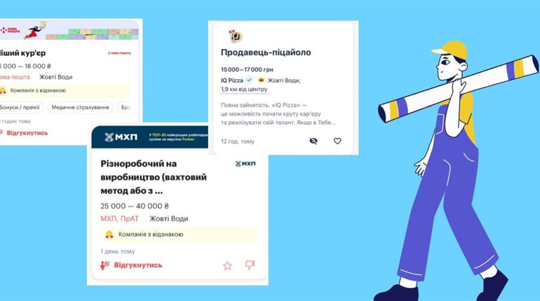 Хто шукає працівників у Жовтих Водах? Оновлений список вакансій 20–27 листопада