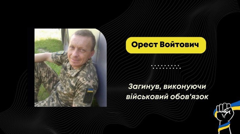 Підтвердилась загибель воїна з Борислава Ореста Войтовича, який майже рік вважався зниклим безвісти