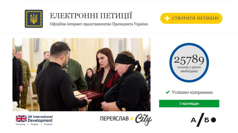 Хто присвоює звання Героя України та чому електронні петиції тут не працюють