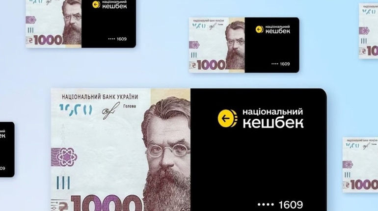 Національний кешбек: затримки, нові правила і чутки про закриття – що відомо насправді