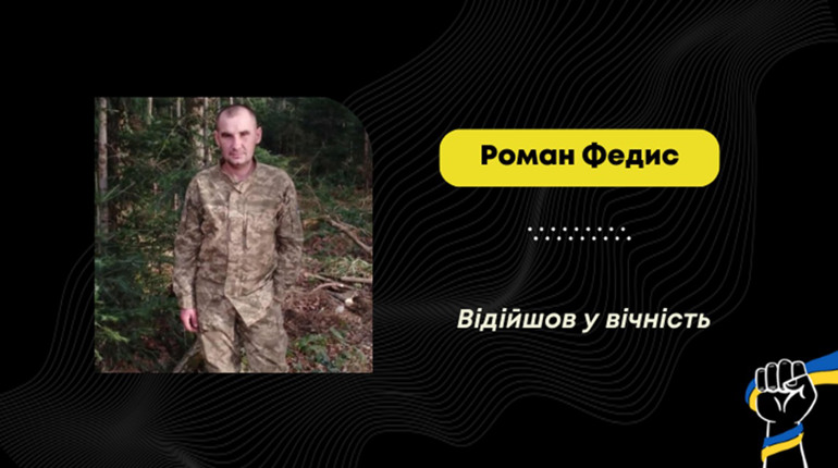 Зупинилося серце захисника Романа Федиса з Борислава