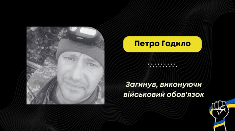 У Запорізькій області під час виконання бойового завдання загинув дрогобичанин Петро Годило