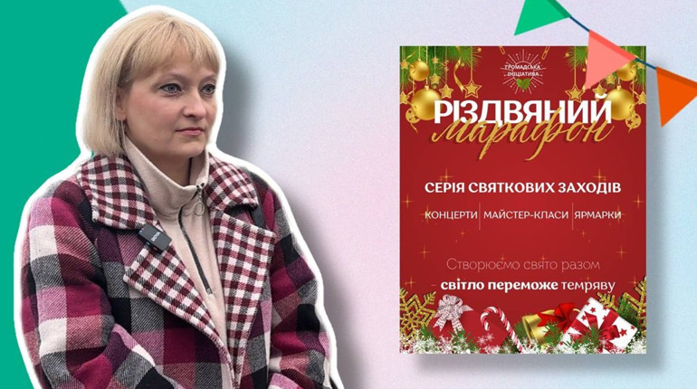 «Різдво — це час підтримки». Майя Труш про старт другого «Різдвяного марафону» у Жовтих Водах