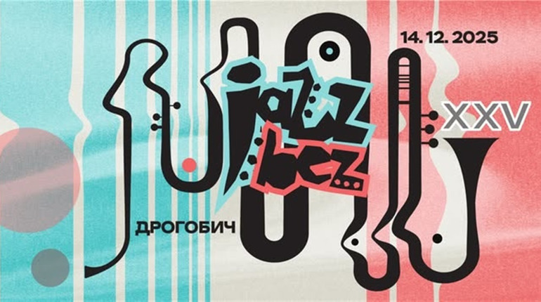 “Фестиваль відбувається для дрогобичан – важлива їх підтримка”: програма XXV Jazz Bez Drohobych