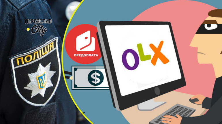 Переяславка втратила гроші, продаючи взуття на OLX: хроніка поліції