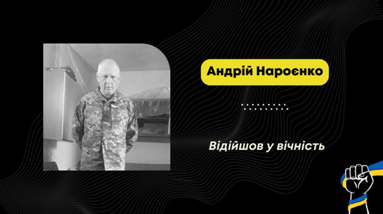 Зупинилося серце трускавчанина Андрія Нароєнка, бійця полку “Азов”