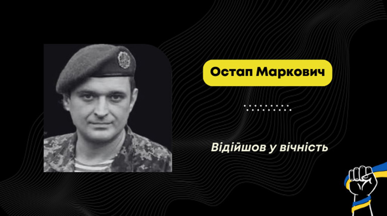 Сумна звістка у Дрогобицькій громаді: помер захисник Остап Маркович